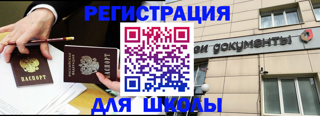 прописка штамп в Георгиевске