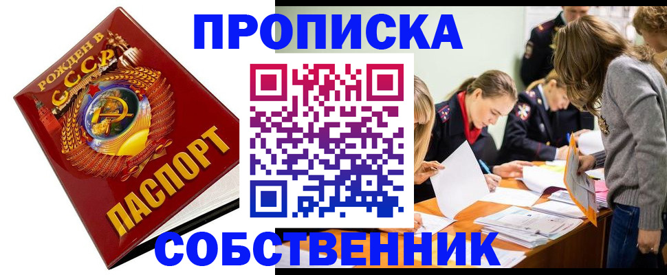 прописка паспорт в Георгиевске