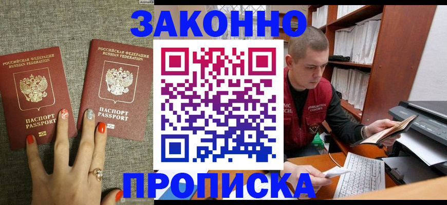 временная регистрация для всех в Георгиевске