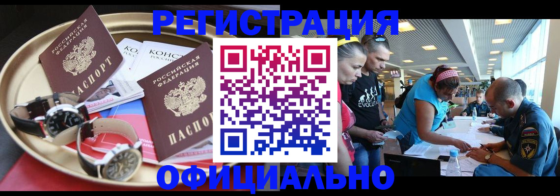 временная регистрация купить в Георгиевске